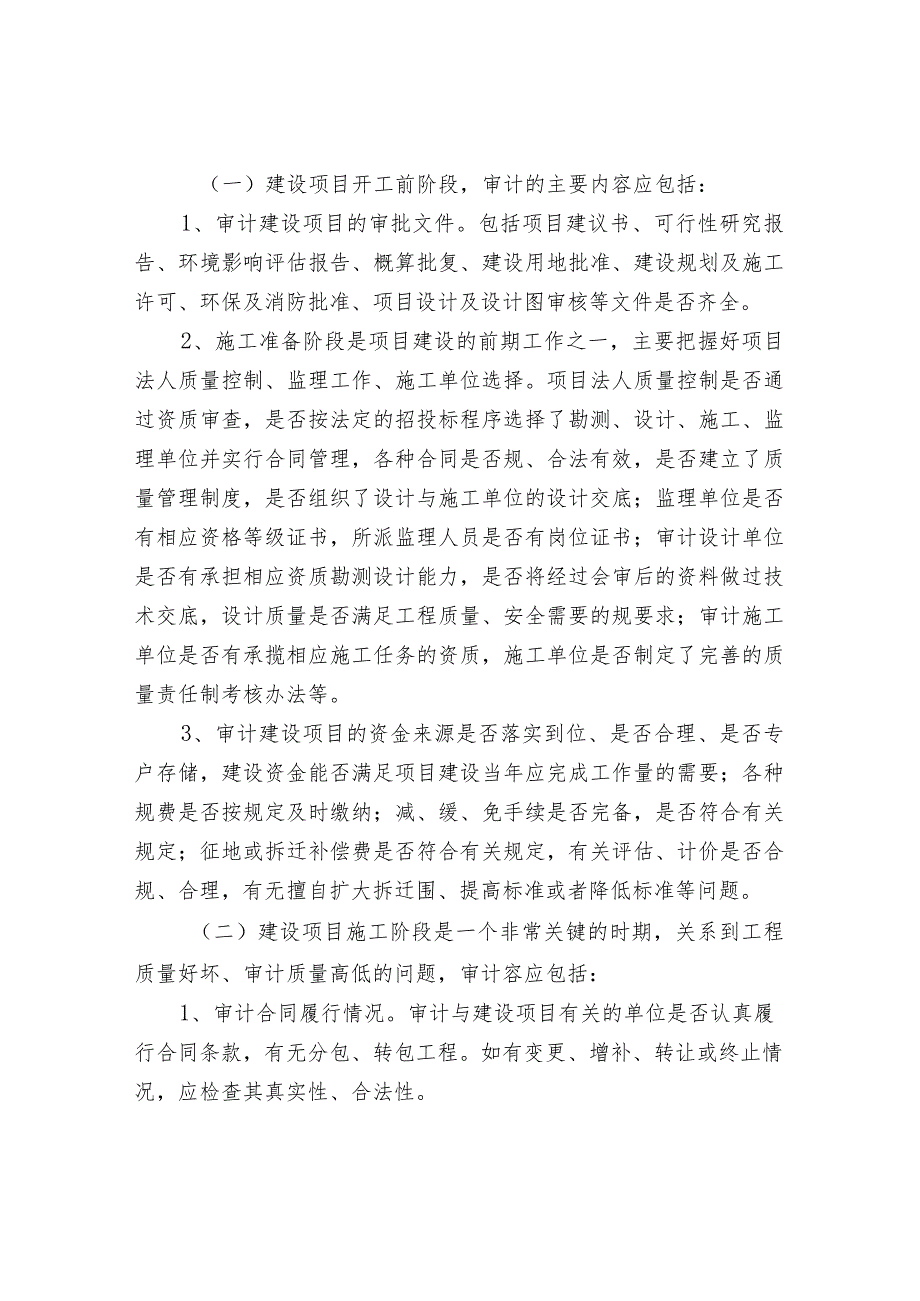 工程项目审计注意事项.docx_第3页