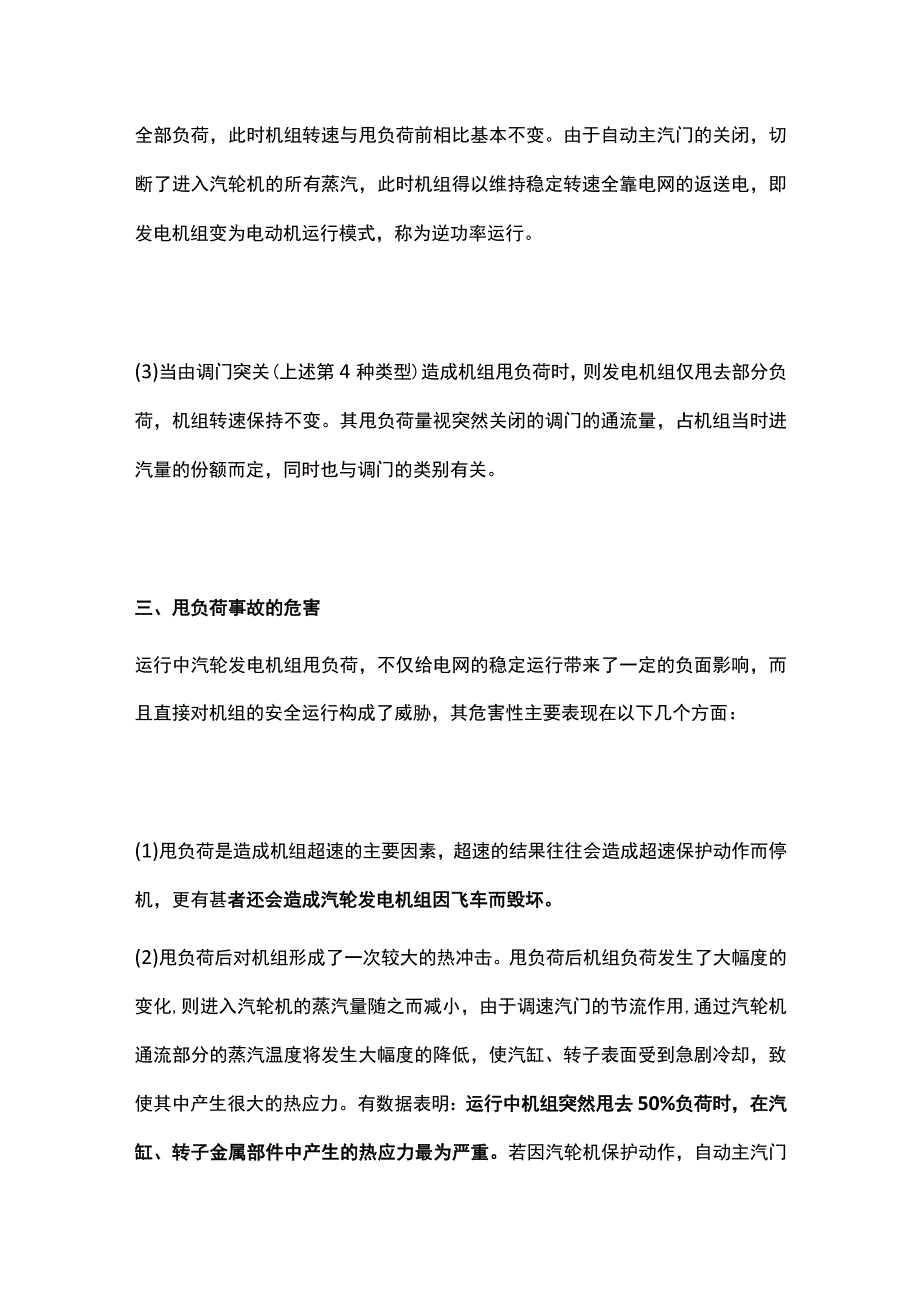 汽轮机甩负荷操作.docx_第3页