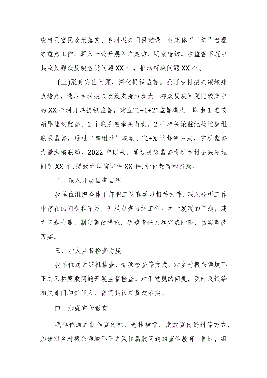 某县纪委整治乡村振兴领域不正之风和腐败问题工作情况汇报.docx_第2页