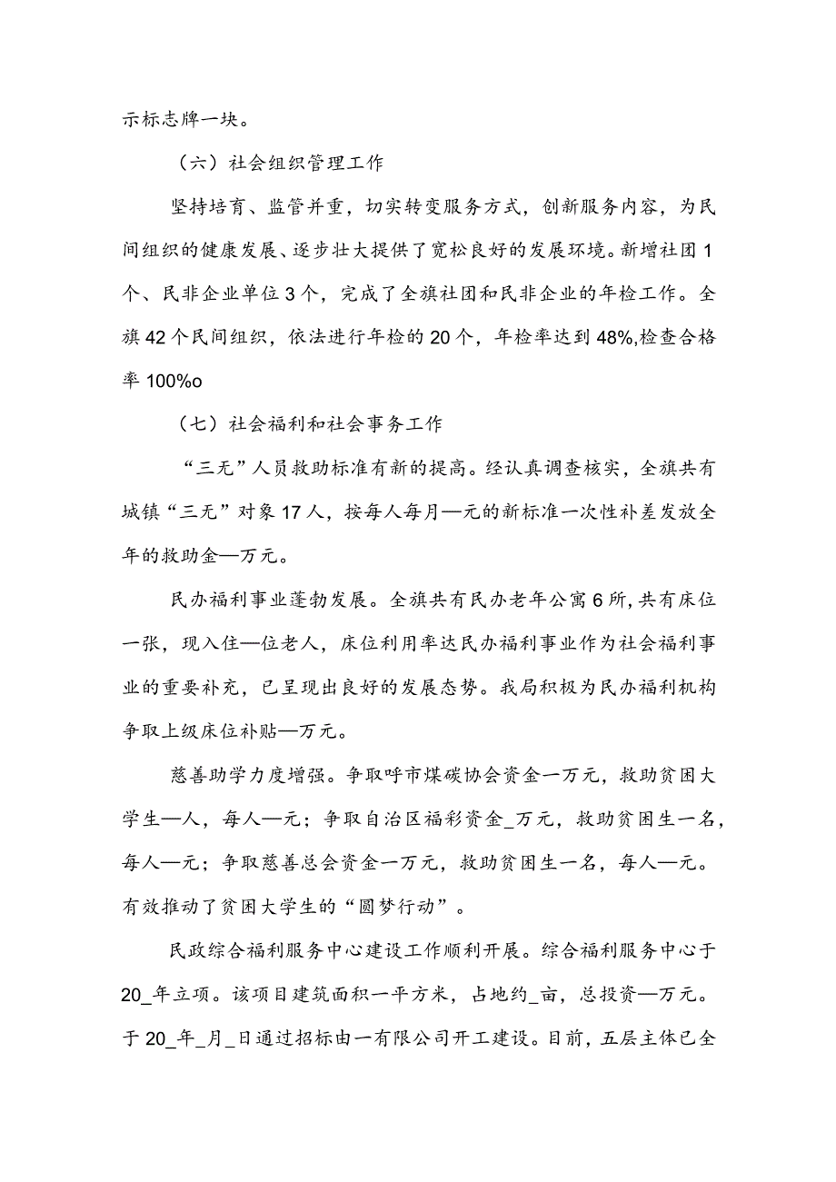 党支部书记抓党建述职评议考核工作总结报告【4篇】.docx_第3页