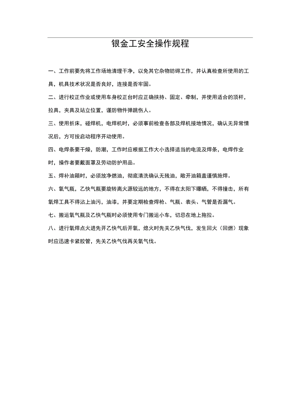 钣金工安全操作规程.docx_第1页