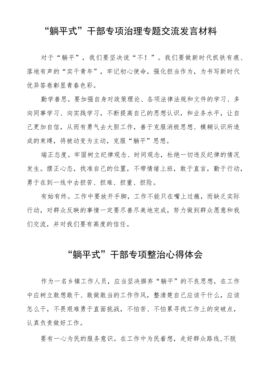 2023年关于“躺平式”干部专项整治的学习心得体会五篇合集.docx_第2页