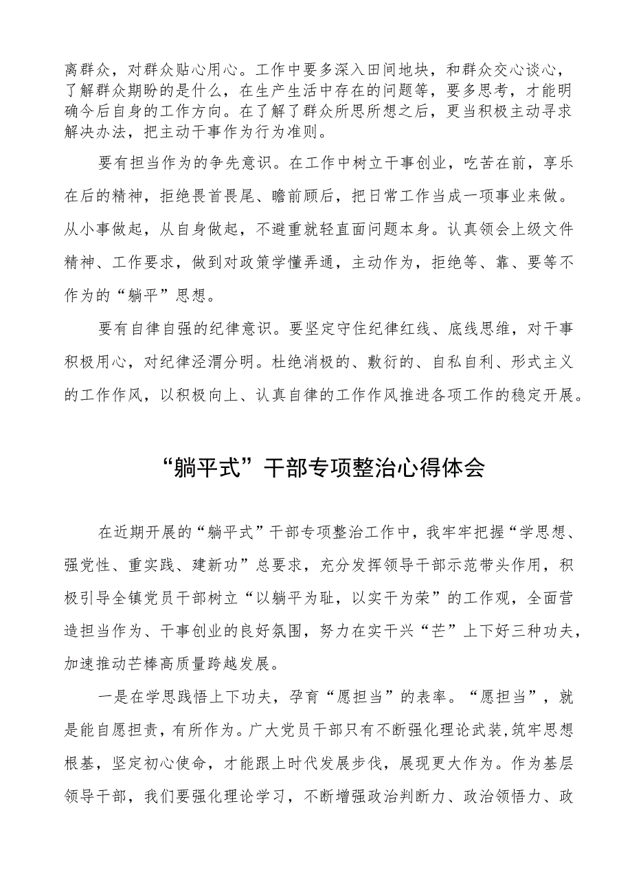 2023年关于“躺平式”干部专项整治的学习心得体会五篇合集.docx_第3页