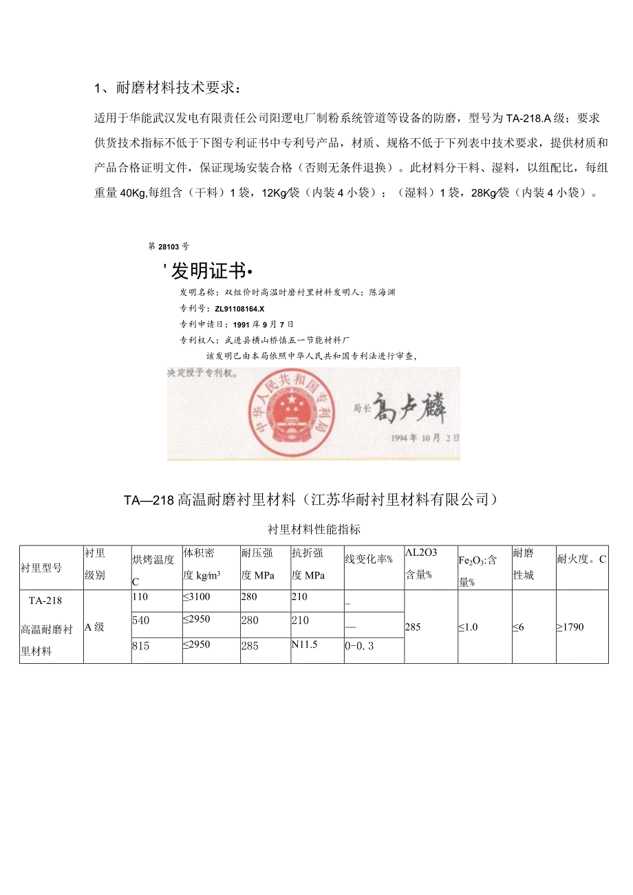 耐磨材料技术要求.docx_第1页