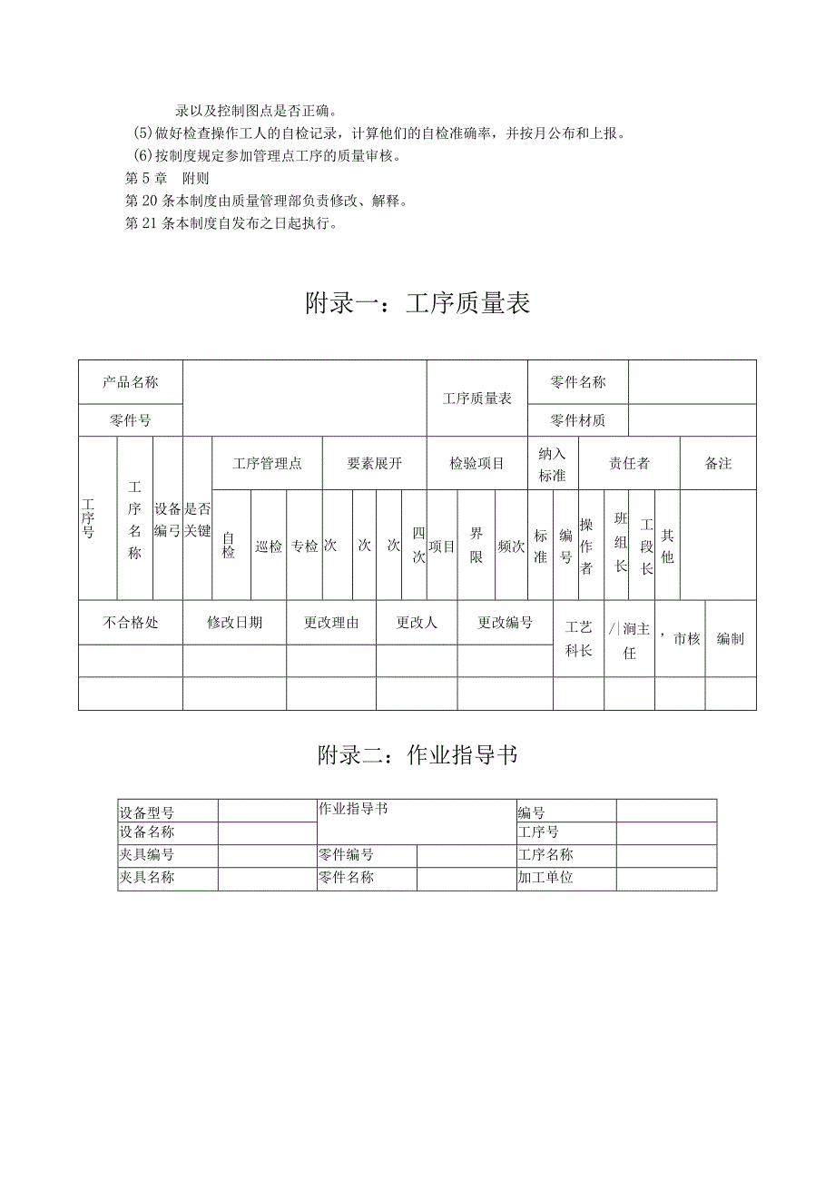 现场质量管理制度5.docx_第3页