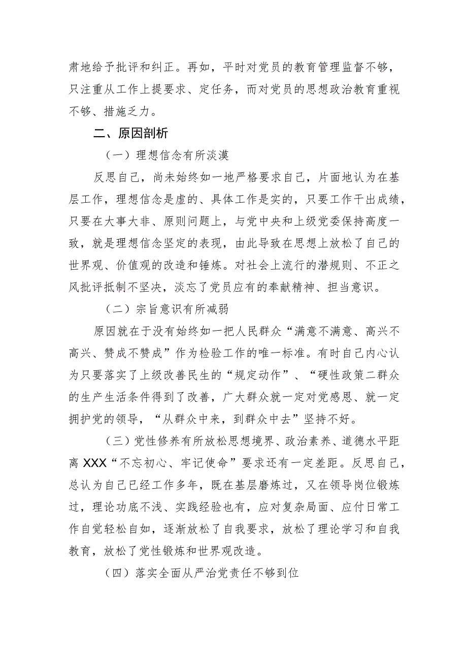 2023年主题教育专题民主生活会对照检查剖析发言材料.docx_第3页