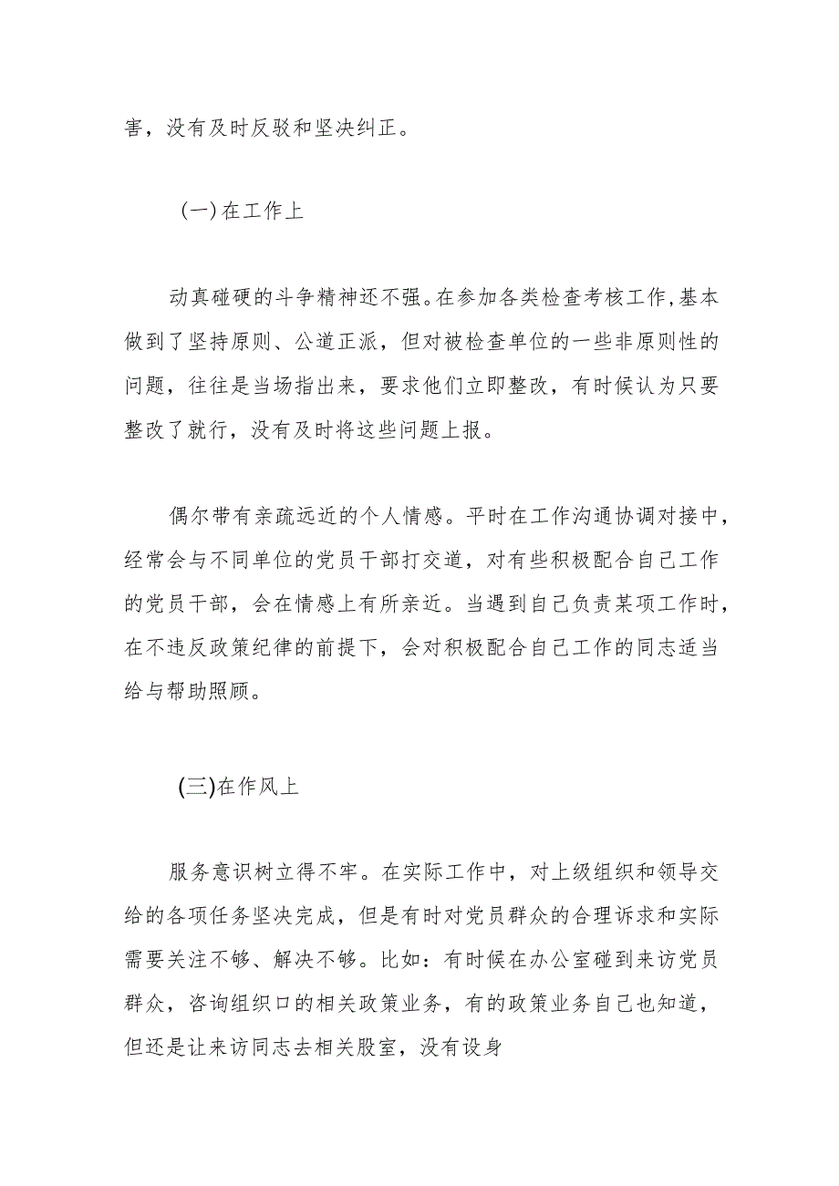 某组织部科长在主题教育专题组织生活会个人检视材料.docx_第2页