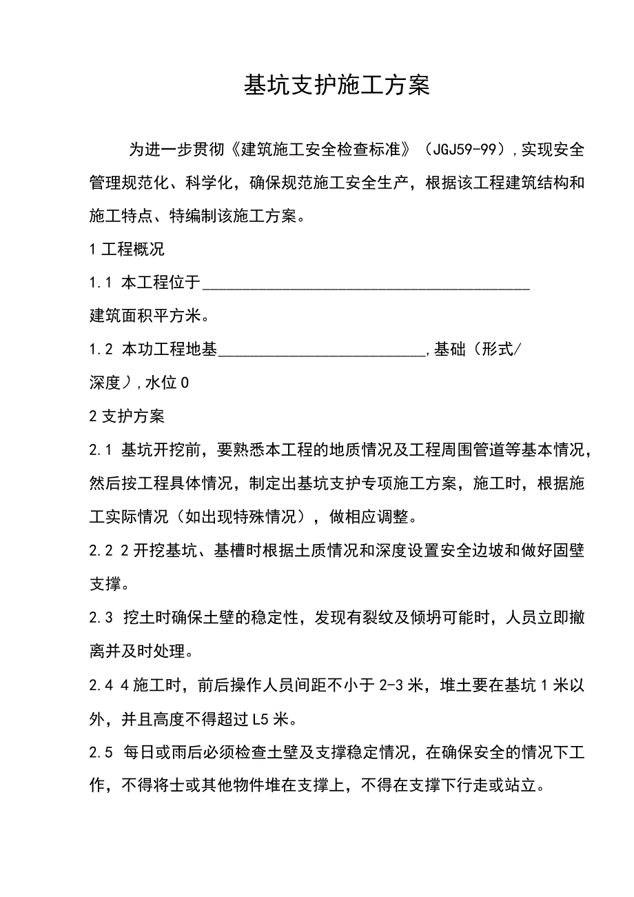 基坑支护方案范文.docx_第2页