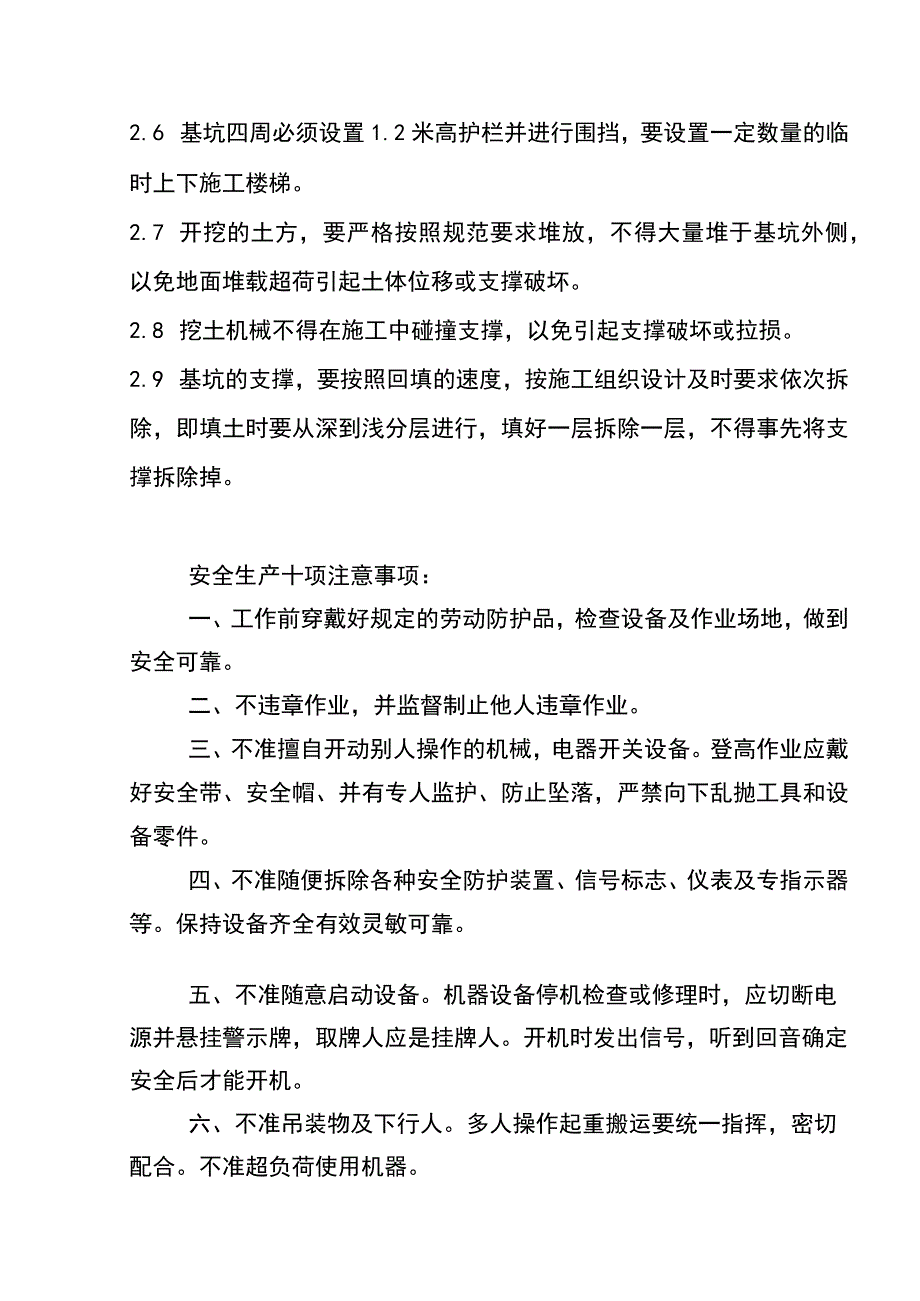 基坑支护方案范文.docx_第3页