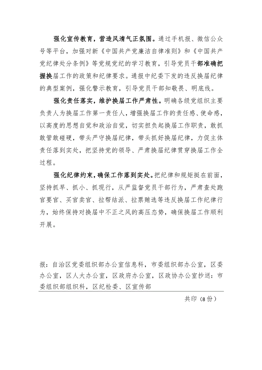 （38）卡若区分层抓落实切实做好换届工作.docx_第2页