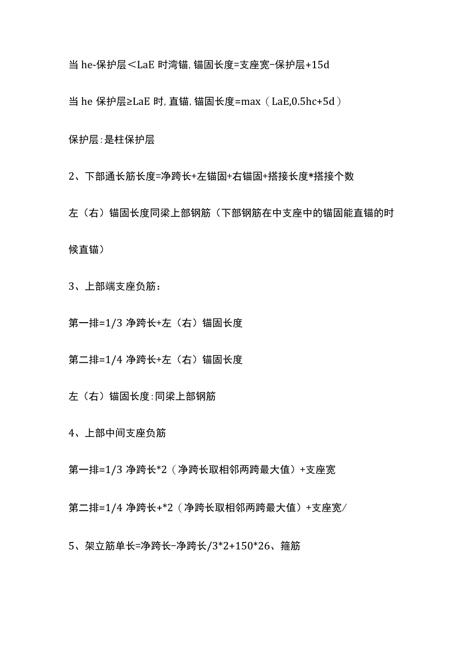 钢筋算量公式全总结.docx_第3页