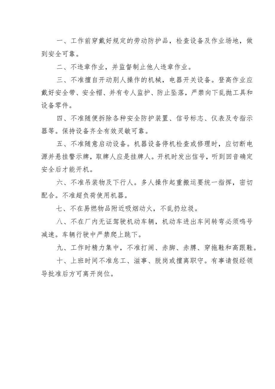 项目重大危险源控制措施范文.docx_第2页