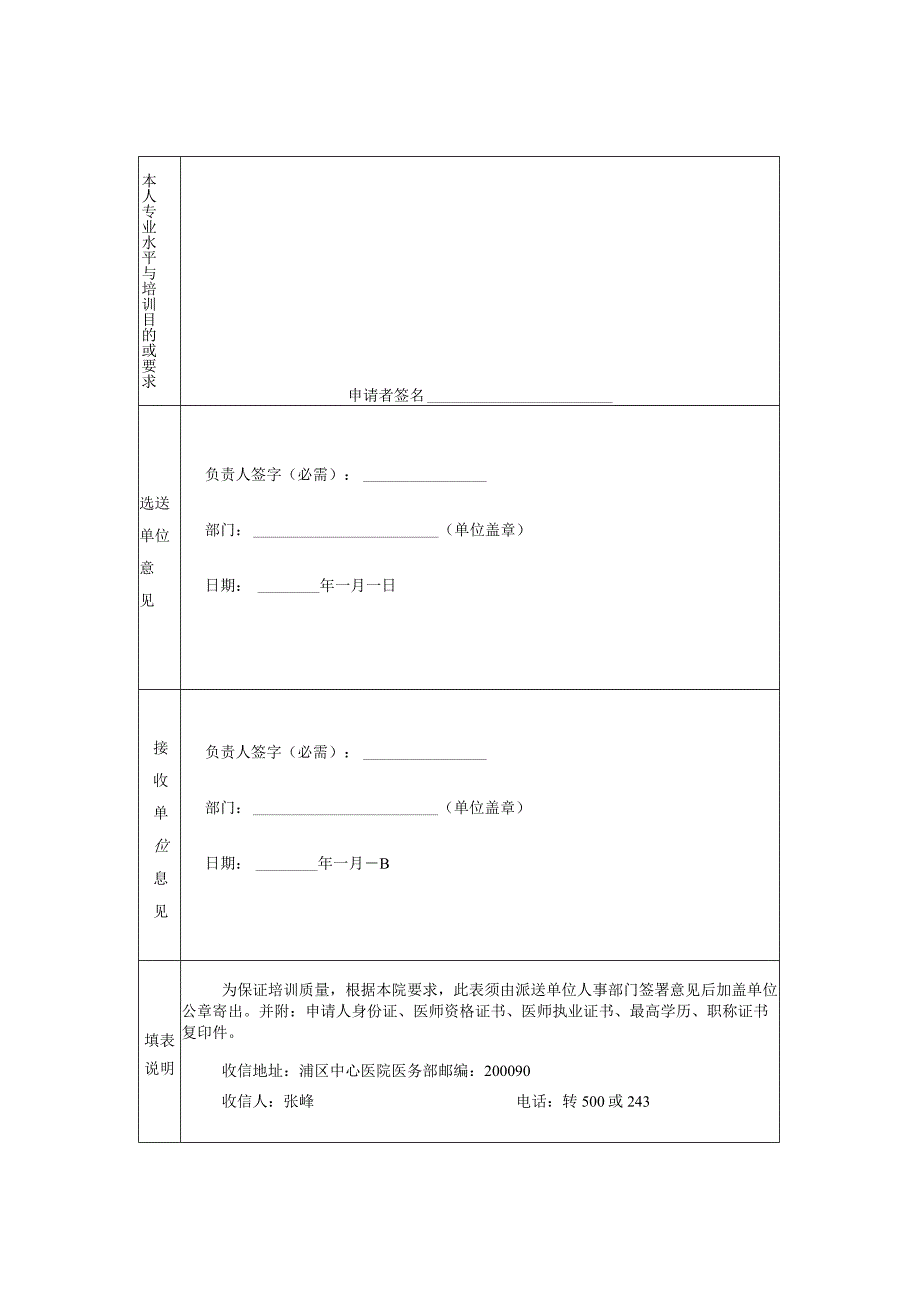 社区卫生技术人员培训申请表.docx_第3页