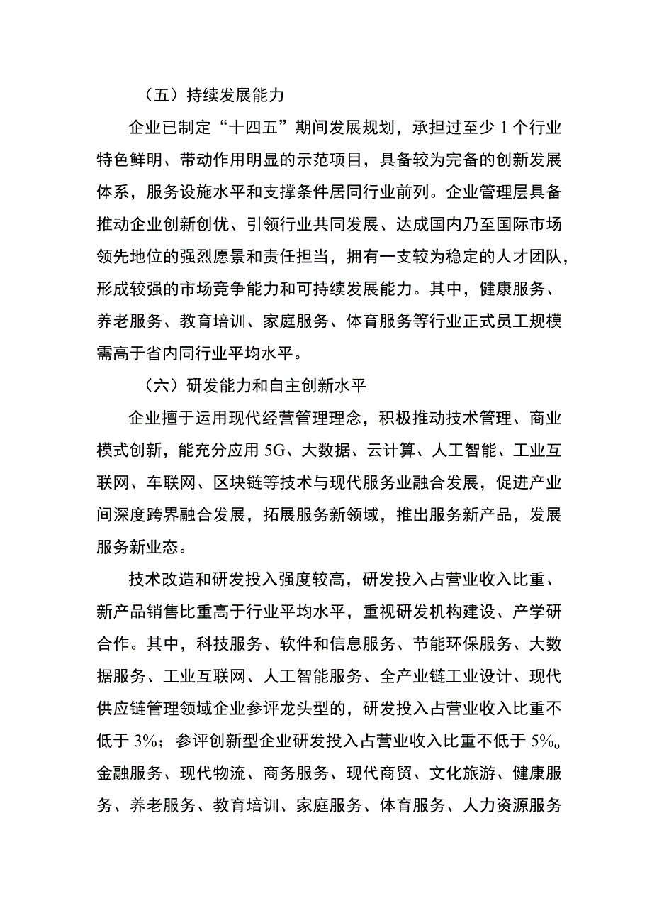 第二批省现代服务业高质量发展领军企业申报指南.docx_第3页