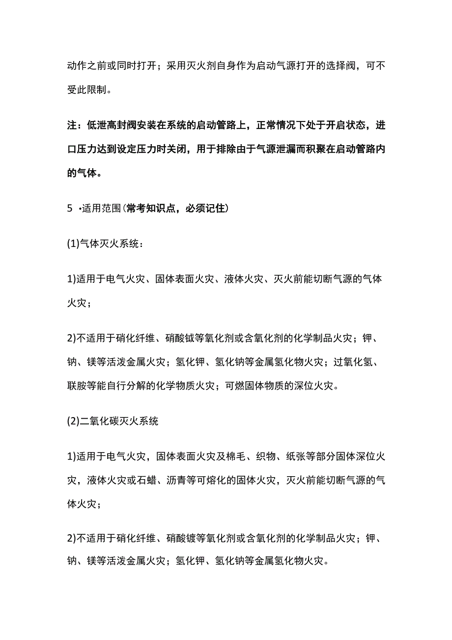 消防工程师考试 气体灭火系统高频考点全总结.docx_第2页