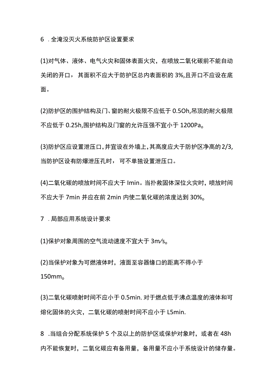 消防工程师考试 气体灭火系统高频考点全总结.docx_第3页