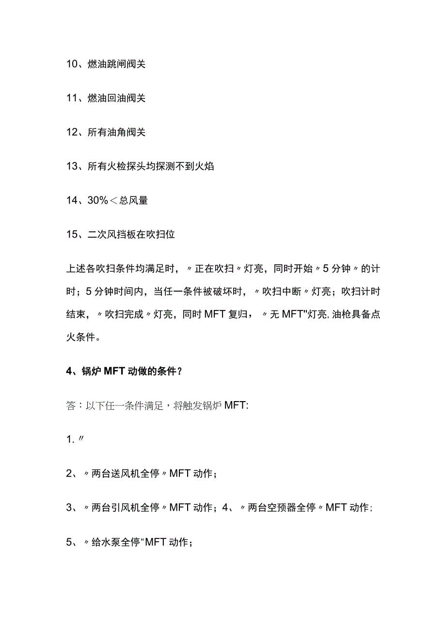 锅炉技术知识点全总结.docx_第3页