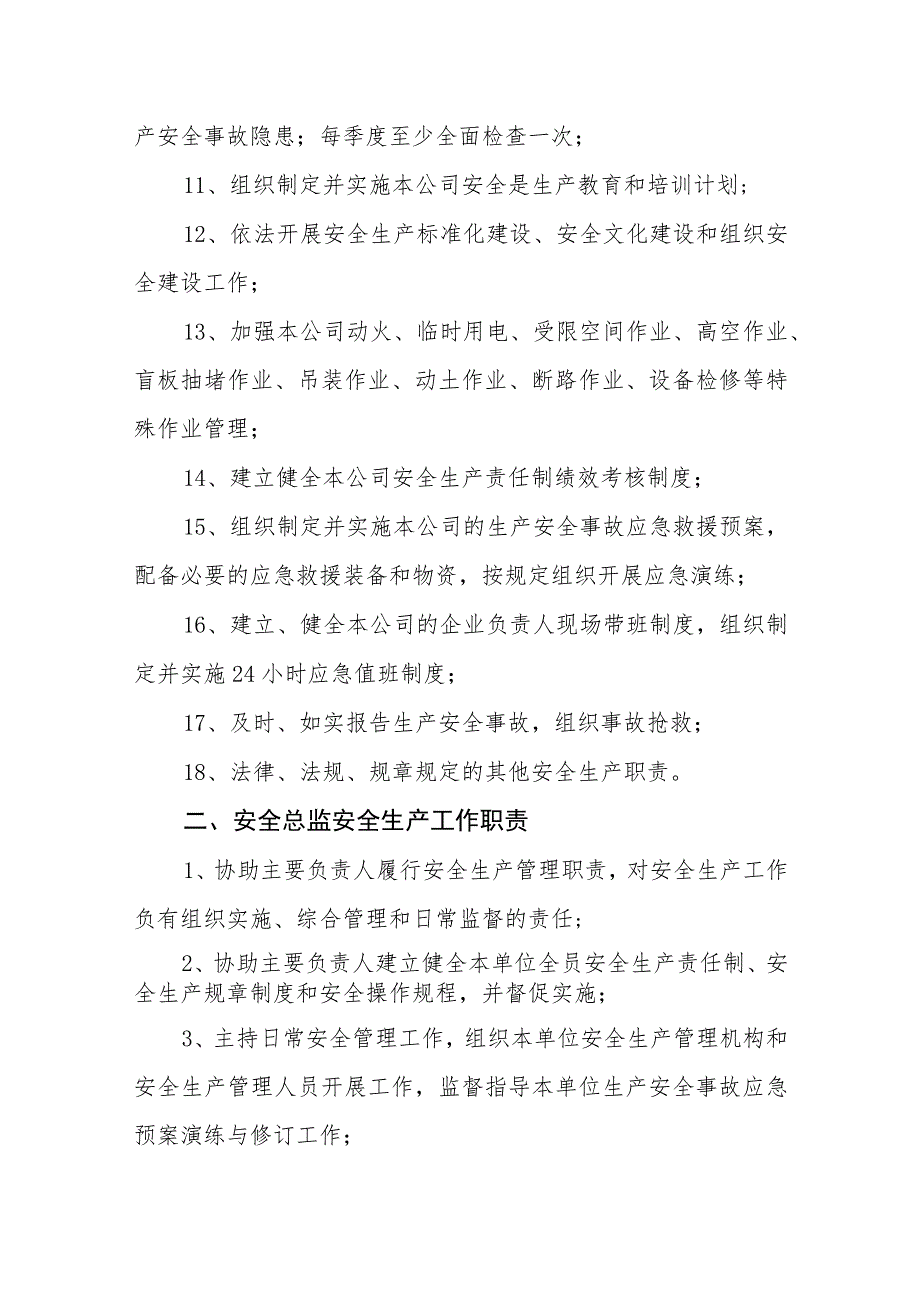 天然气有限公司岗位职责.docx_第2页