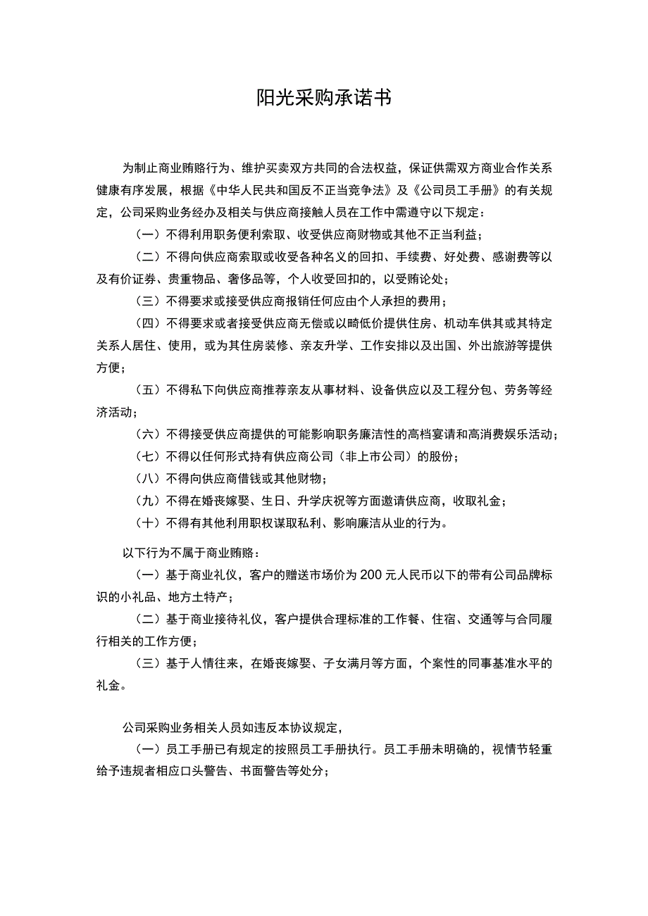 阳光采购承诺书.docx_第1页