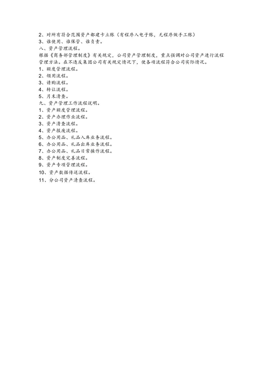 联想公司财务资产管理.docx_第3页