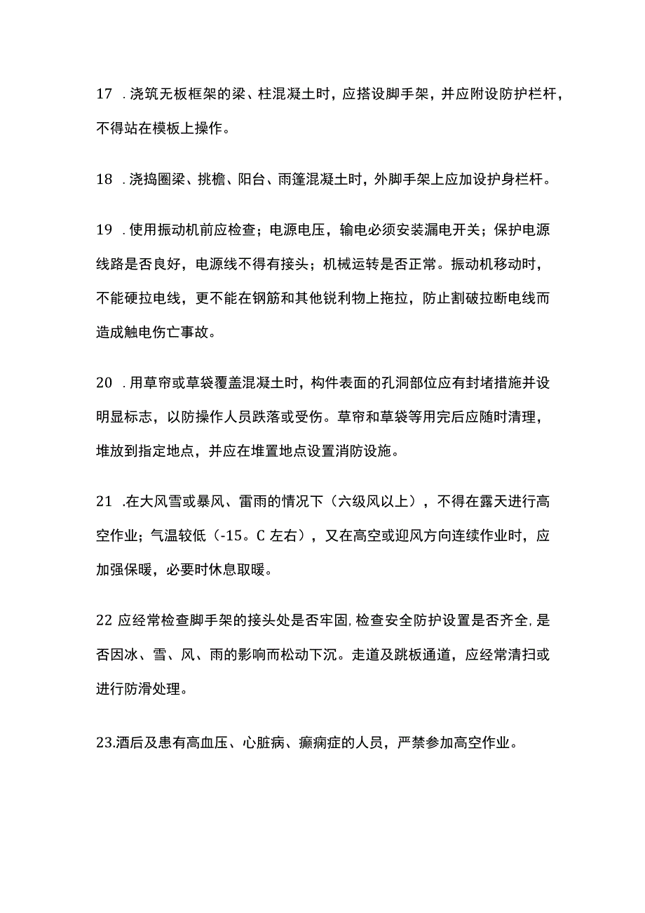 混凝土浇捣作业安全技术交底.docx_第3页