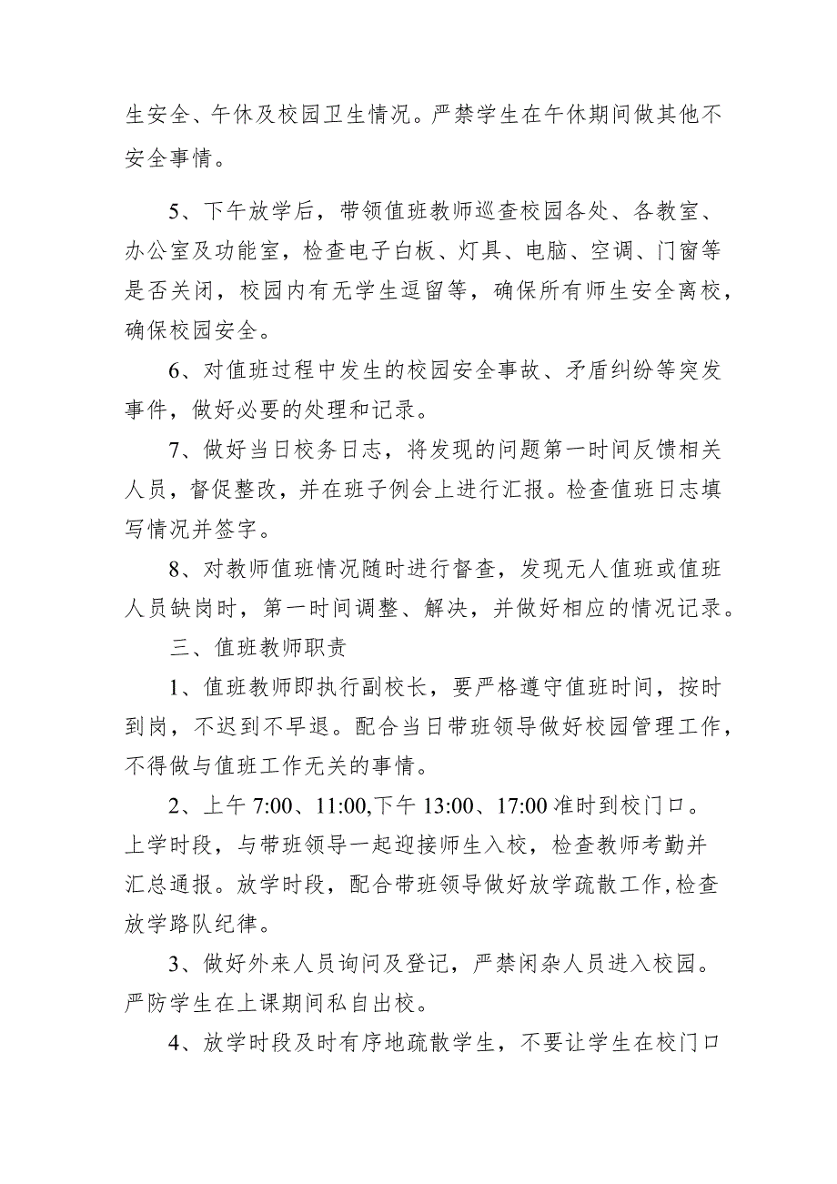 小学领导带班、教师值班制度.docx_第2页