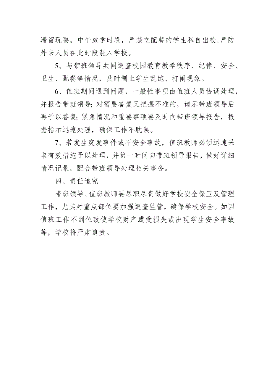 小学领导带班、教师值班制度.docx_第3页