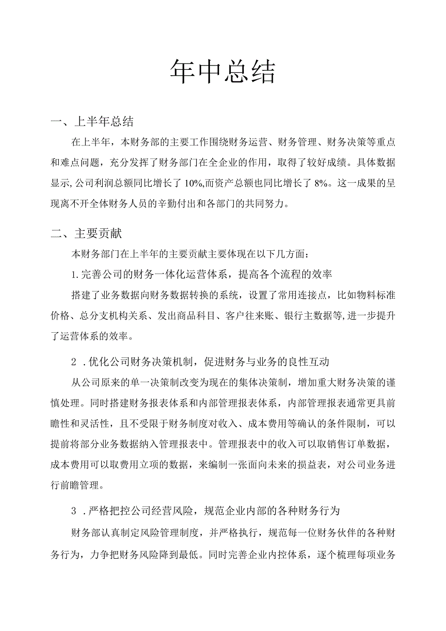 财务管理岗年中总结.docx_第1页