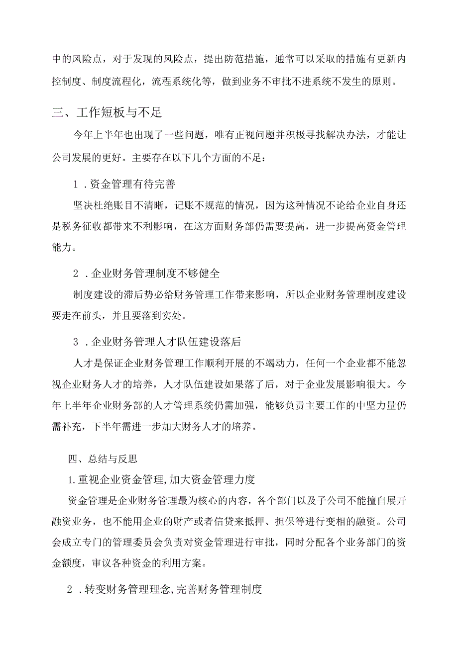 财务管理岗年中总结.docx_第2页