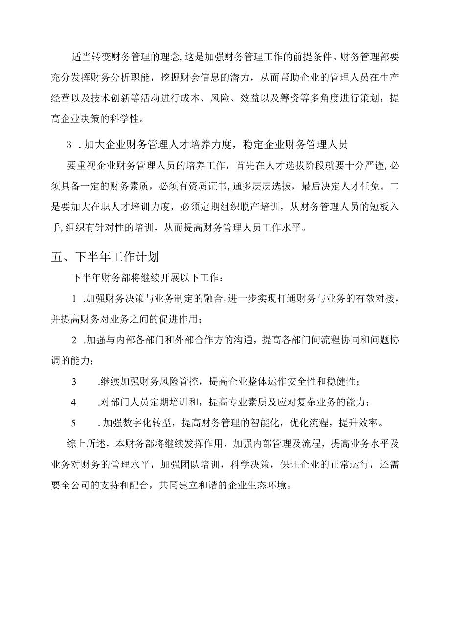 财务管理岗年中总结.docx_第3页