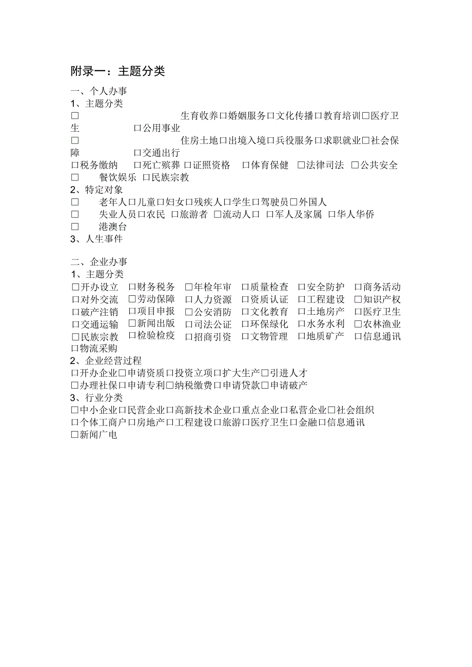 威海市行政审批及服务事项基础信息梳理表(范本).docx_第2页