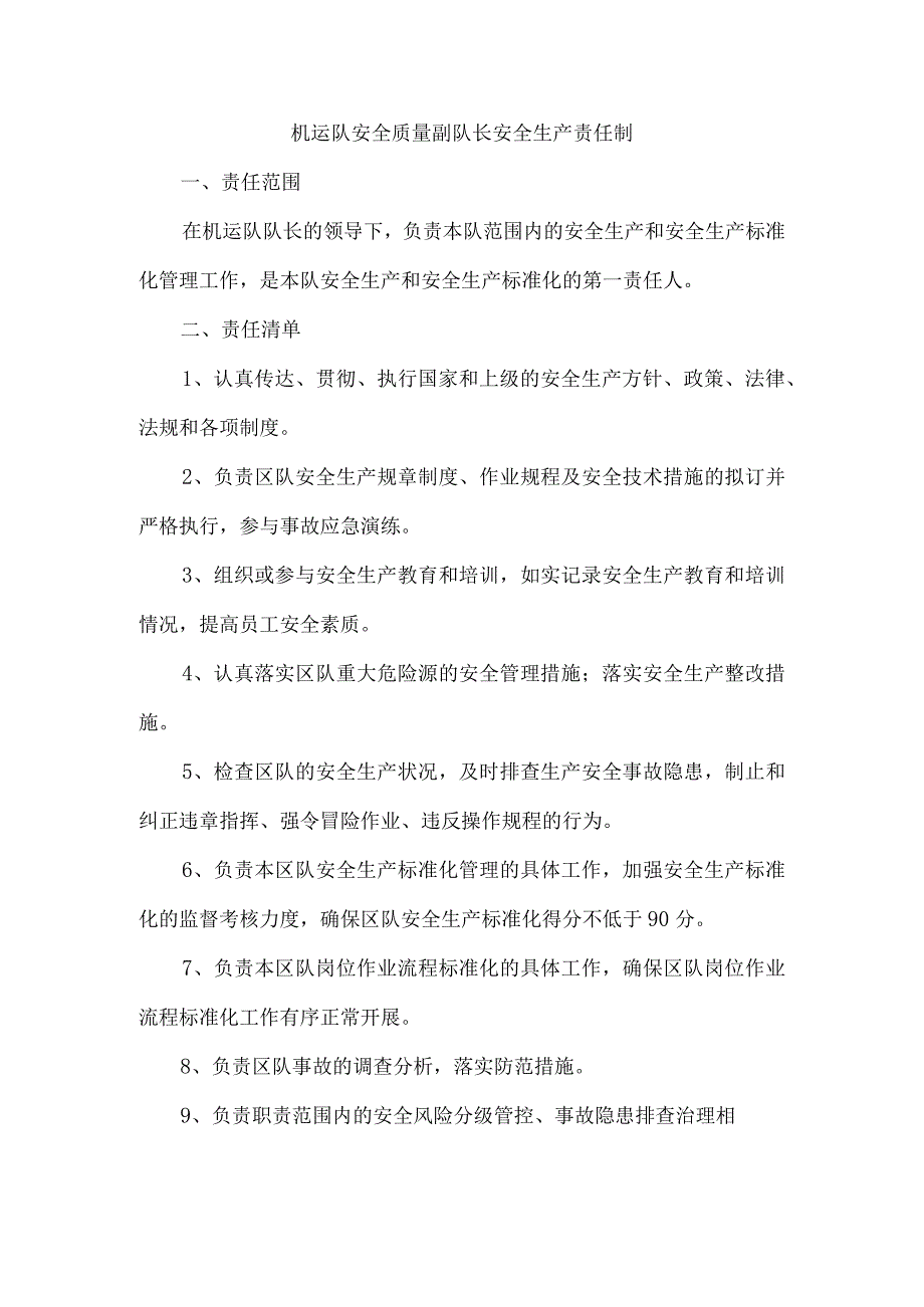 机运队安全质量副队长安全生产责任制.docx_第1页