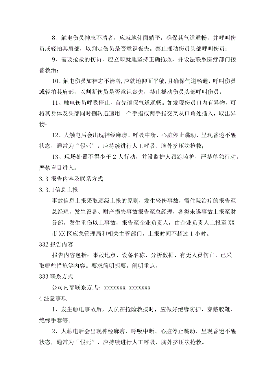 供水有限公司触电伤害事故应急处置方案.docx_第3页