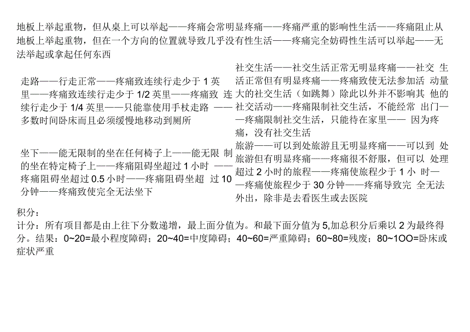 足部功能指数评估表.docx_第3页