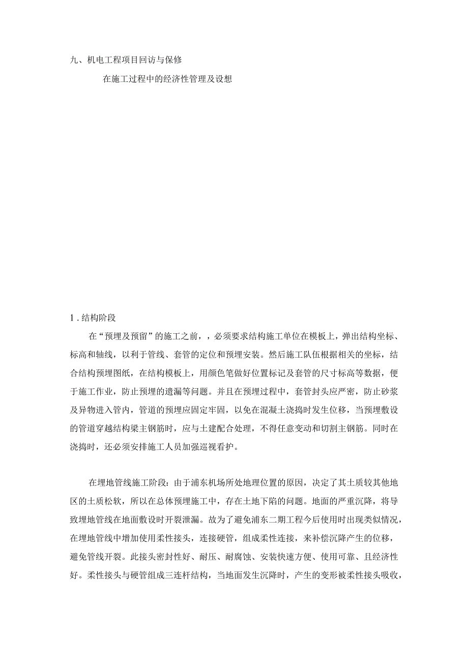 浦东机场施工总结提纲.docx_第2页