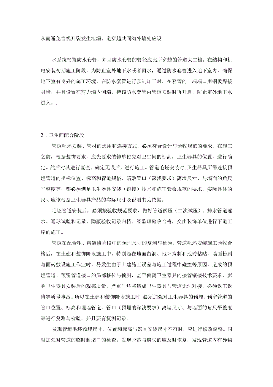 浦东机场施工总结提纲.docx_第3页