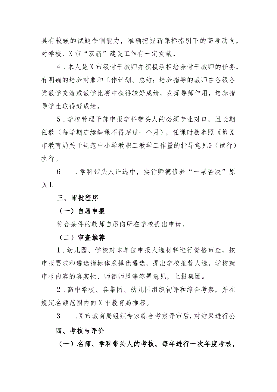 X市中小学（幼儿园）名师、学科带头人管理与实施方案（试行）.docx_第3页