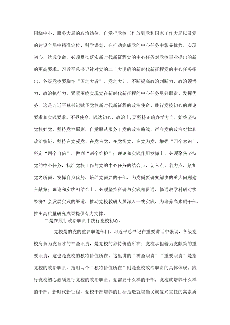 副校长在学习中心组“为党育才、为党献策”研讨交流会上的发言材料.docx_第2页