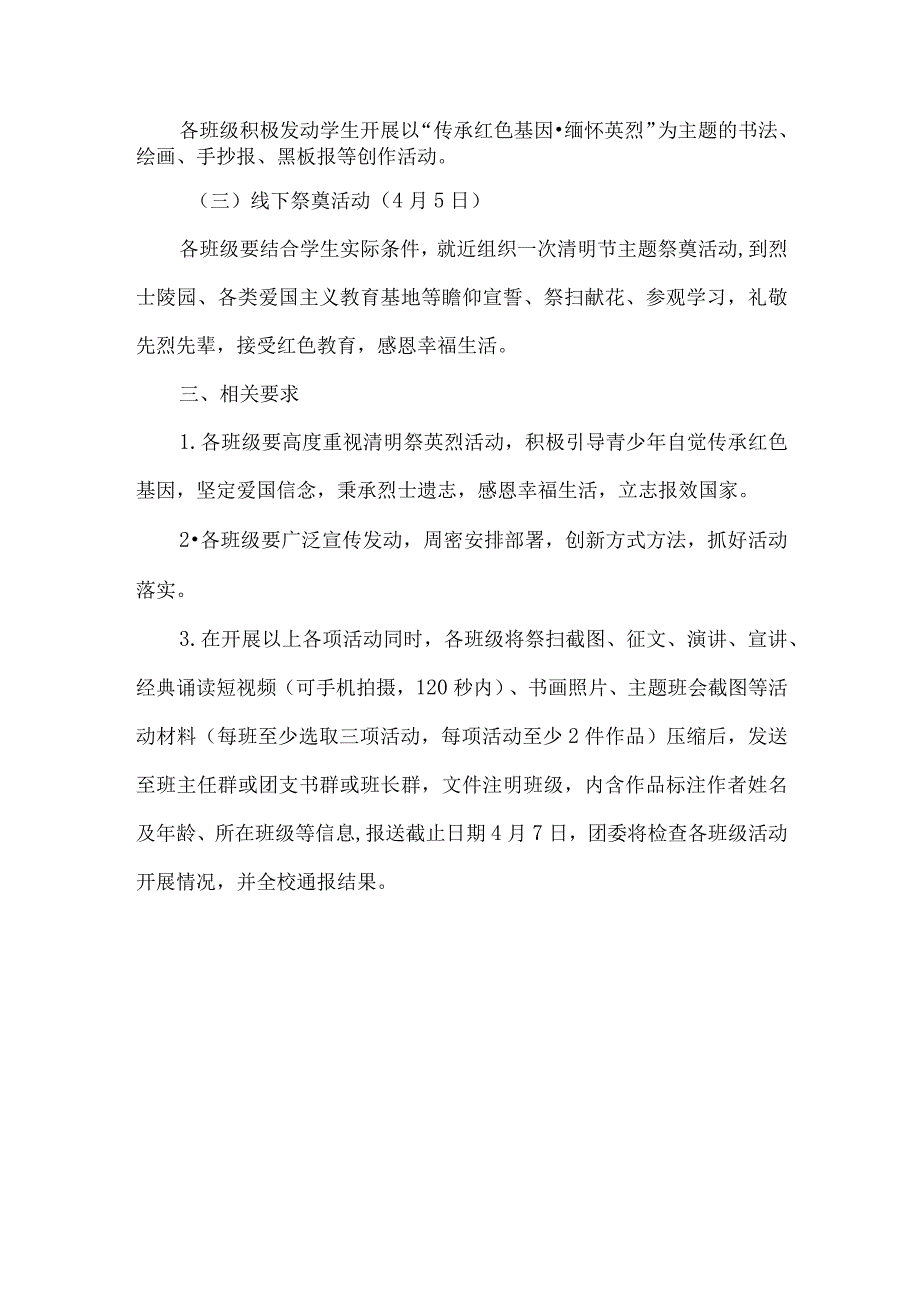 中职中专清明节活动方案.docx_第2页