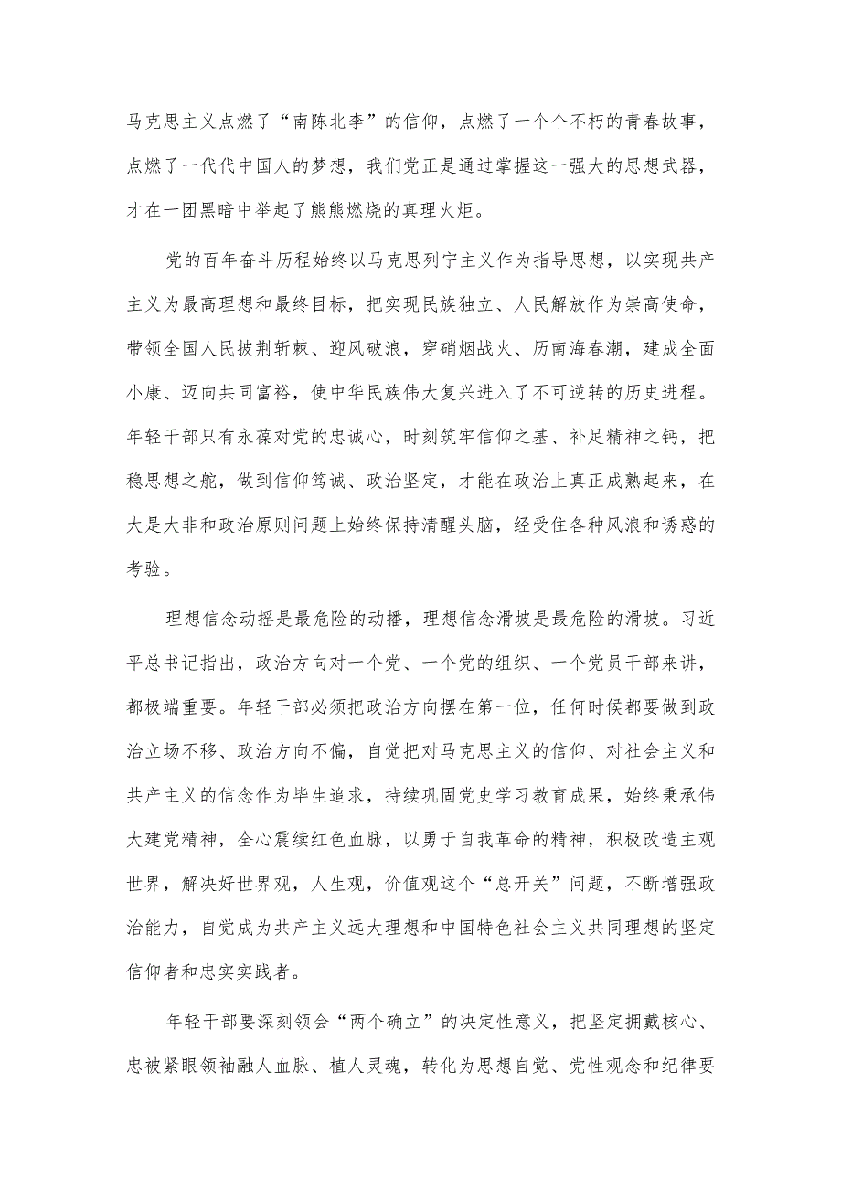 争做忠诚可靠堪当重任的新时代“接班人”（党课讲稿）.docx_第2页