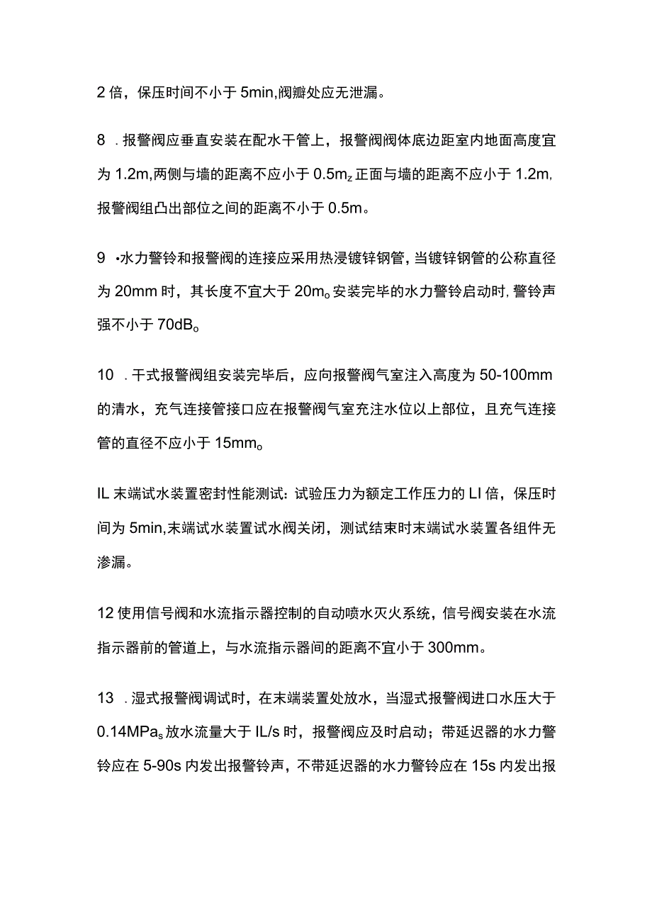 消防工程师考试 自动喷水灭火系统知识点全总结.docx_第2页