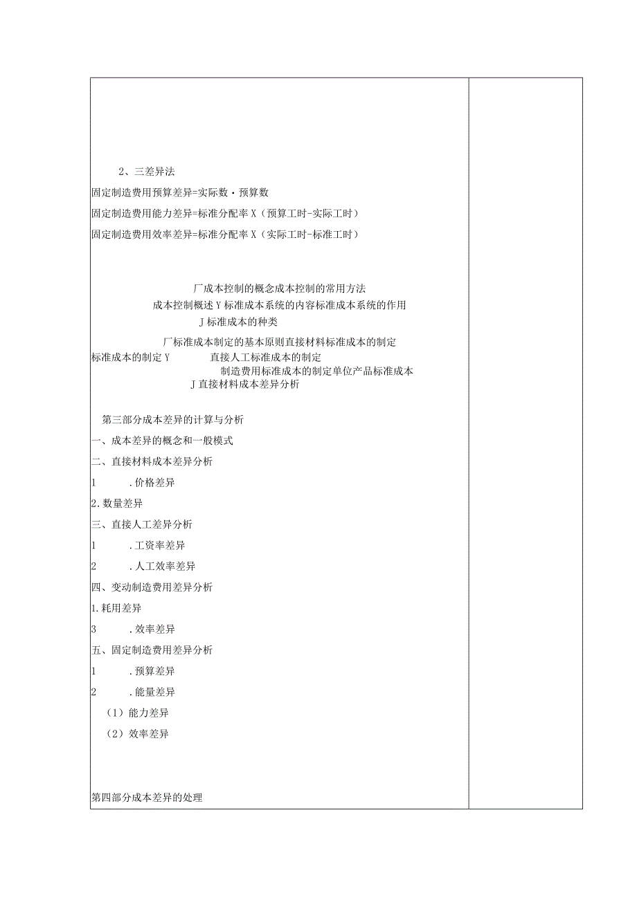 管理会计教案：标准成本法.docx_第3页