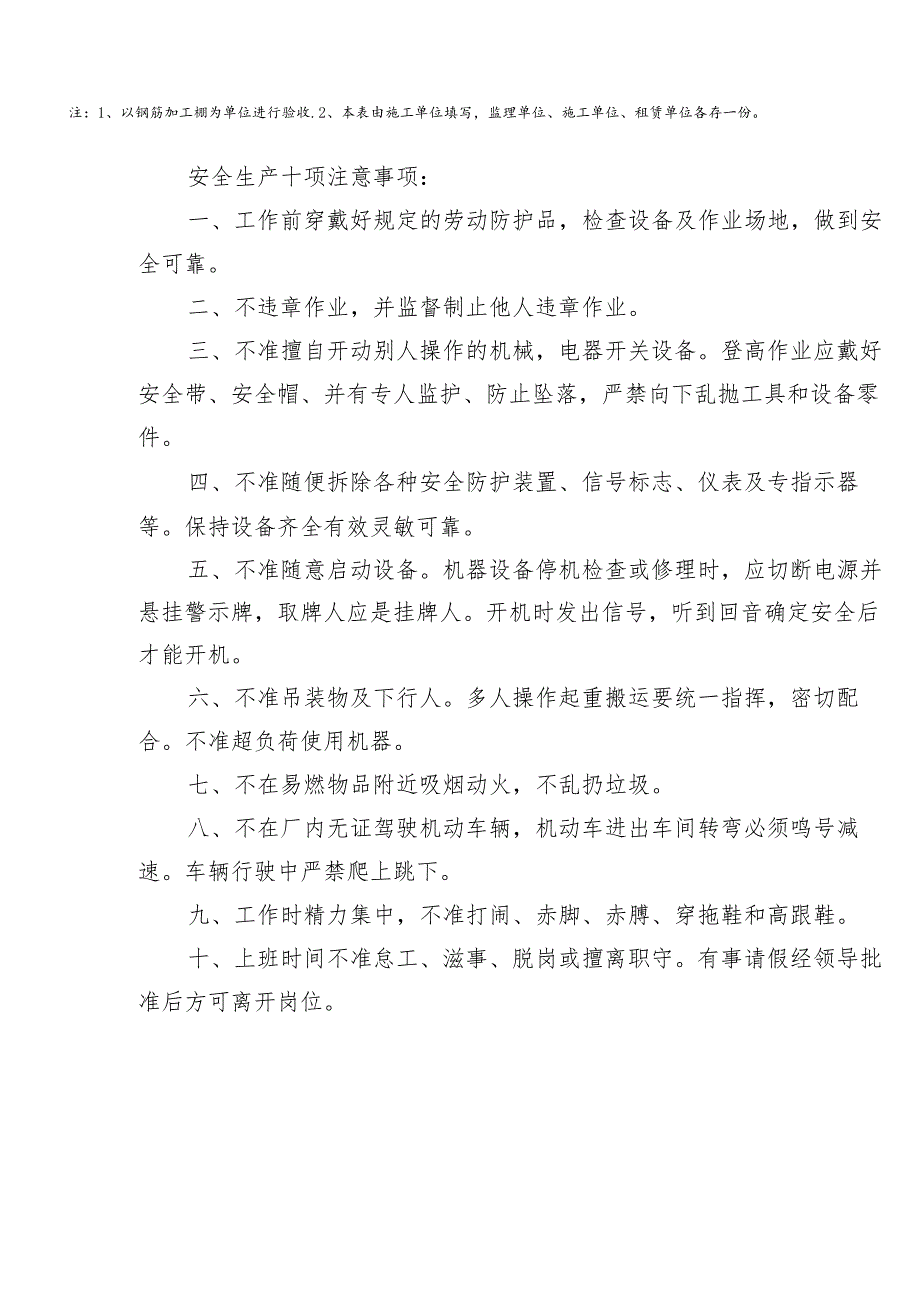 施工机械安装验收表（钢筋机械）范文.docx_第2页