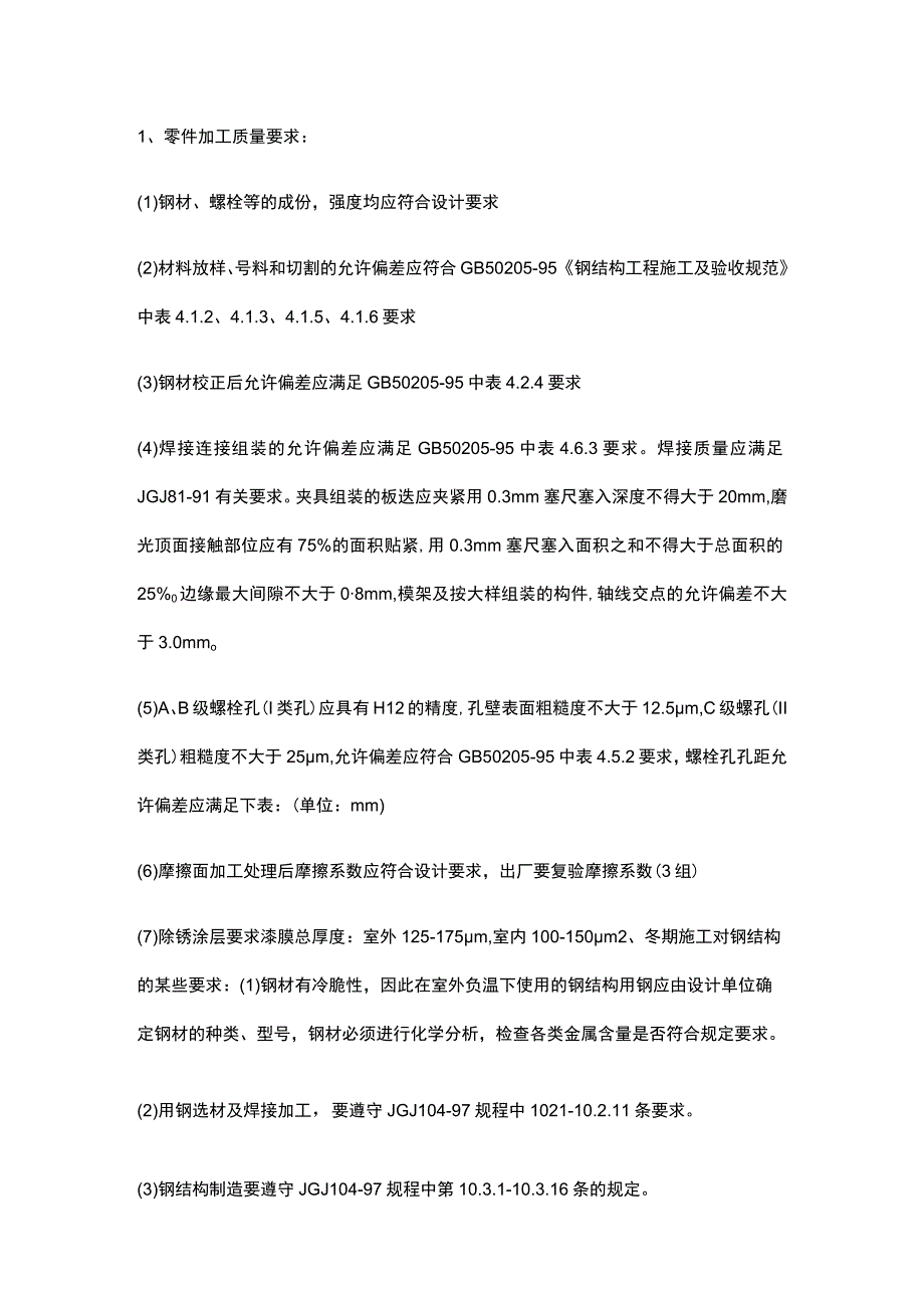 钢结构制作工程施工质量监理细则.docx_第2页