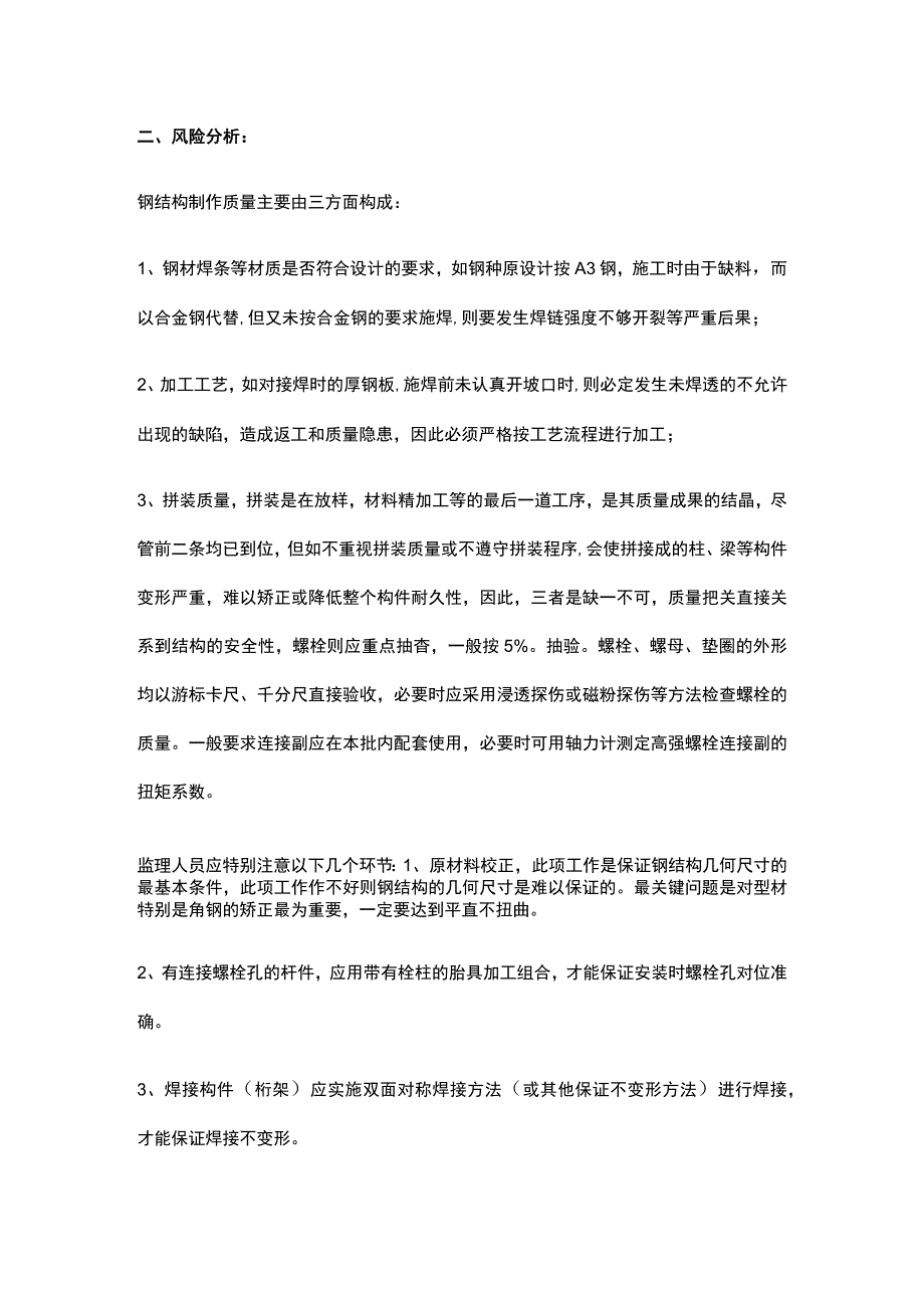 钢结构制作工程施工质量监理细则.docx_第3页