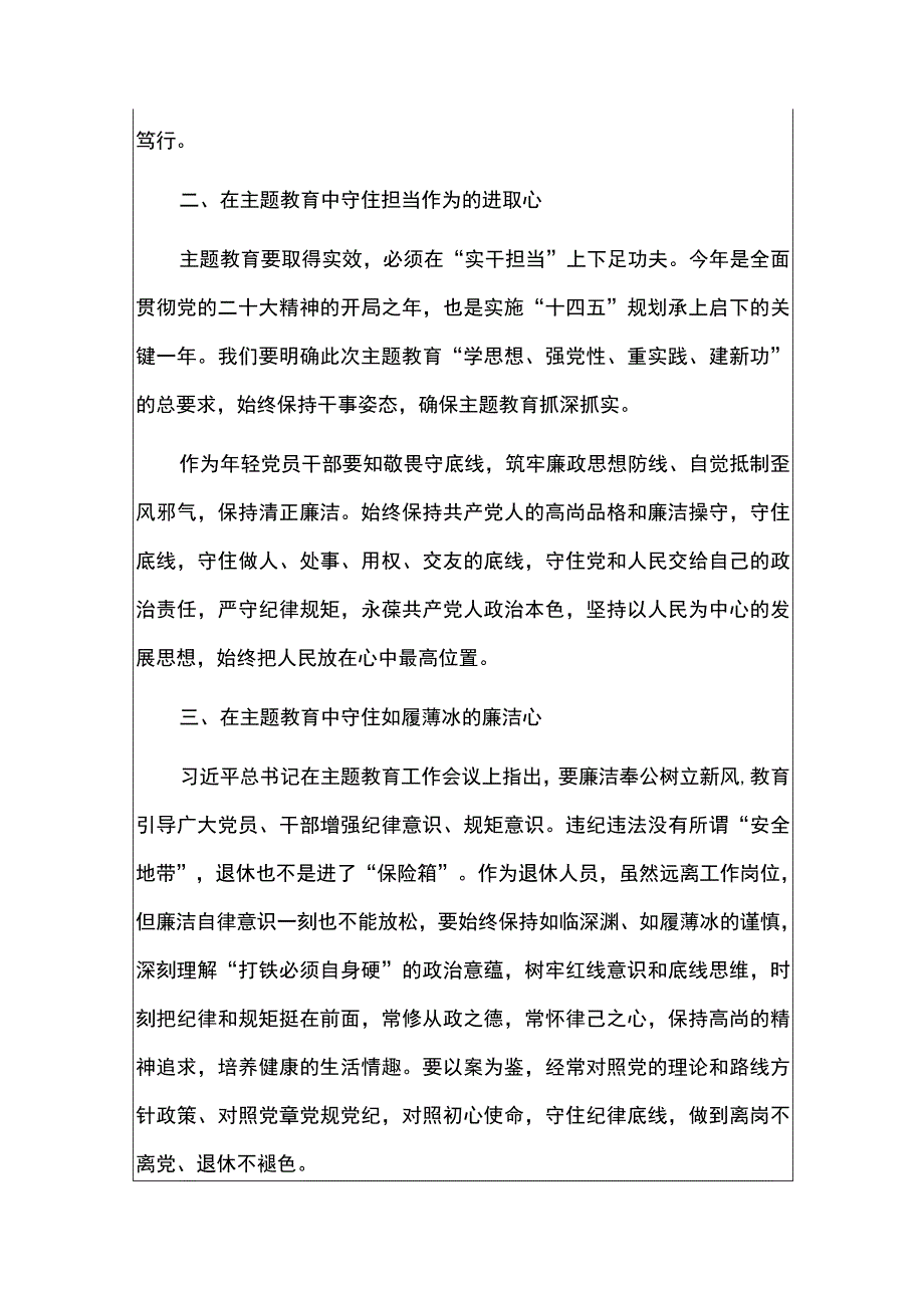 2023主题教育心得体会心得感悟.docx_第2页