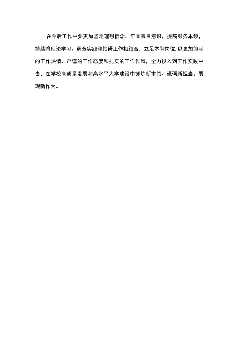 2023主题教育心得体会心得感悟.docx_第3页