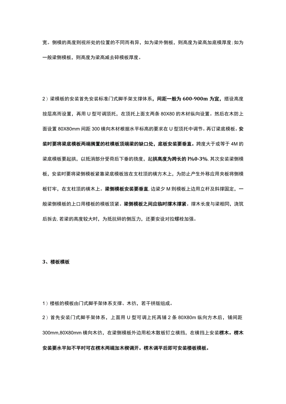 高支模项目施工方法及质量保障措施和安全防范措施.docx_第2页