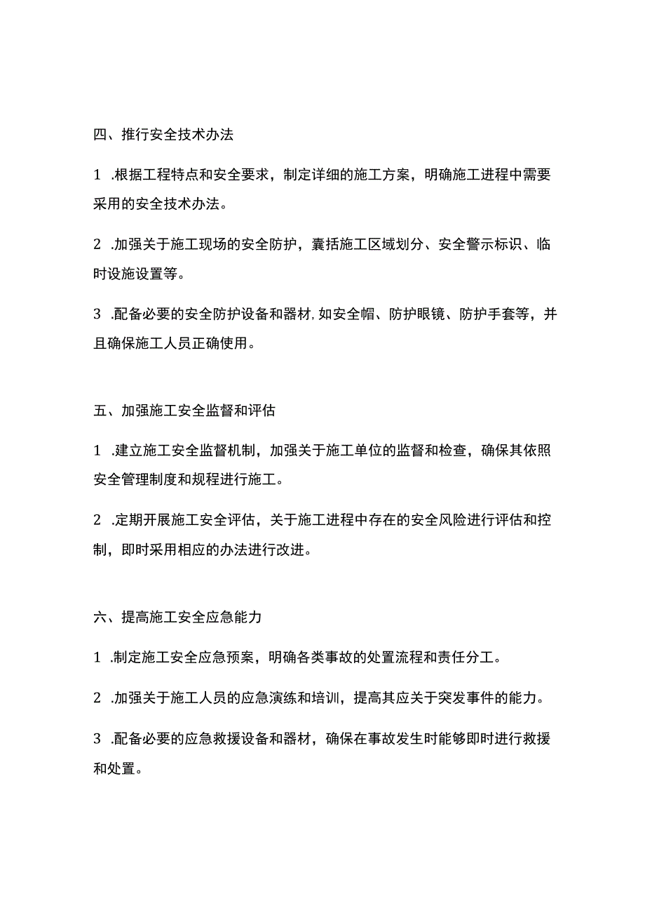 施工安全治理能力提升方案.docx_第2页