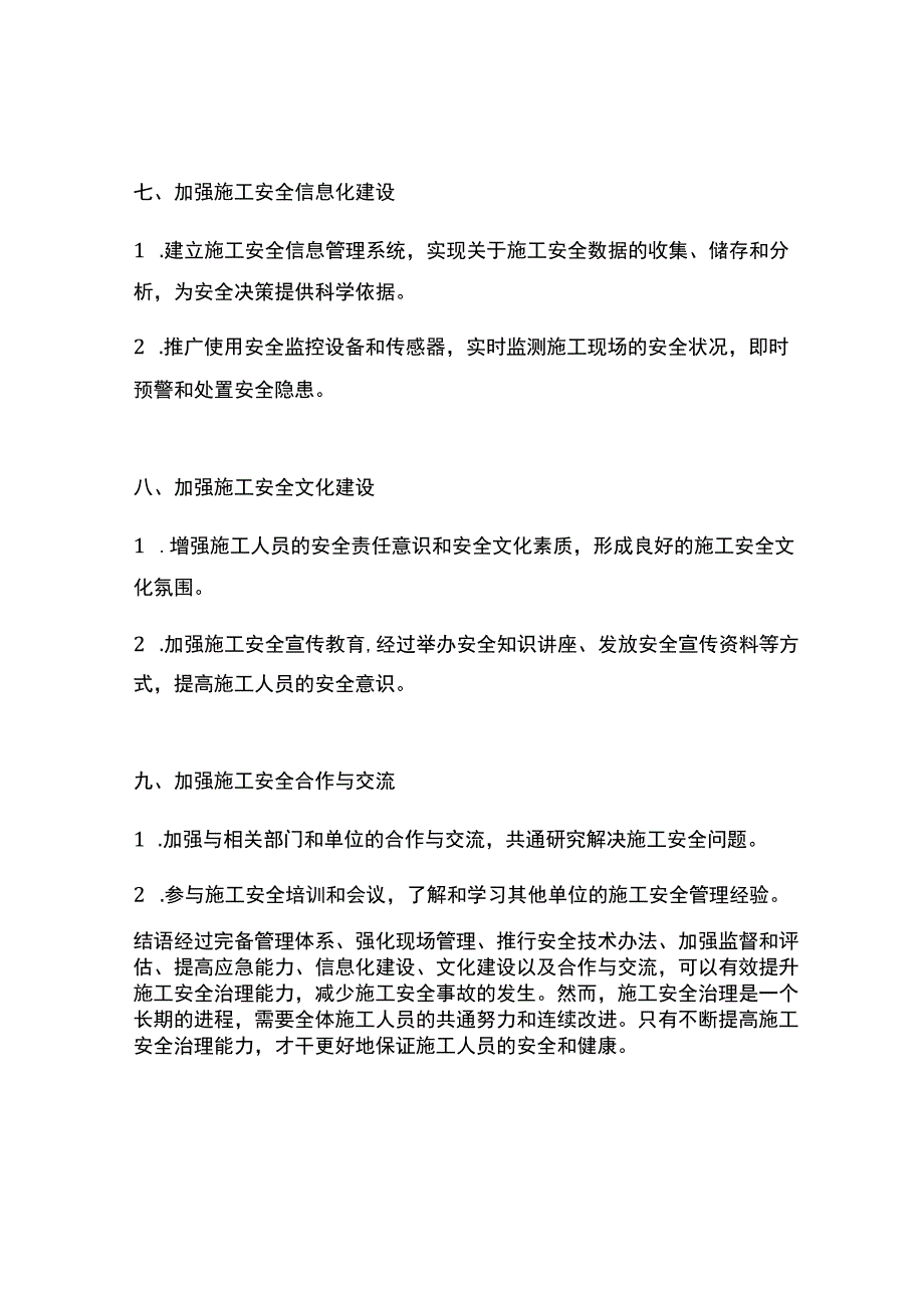 施工安全治理能力提升方案.docx_第3页